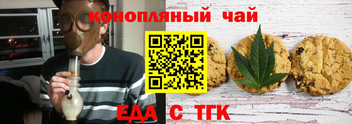 Еда ТГК марихуана Королёв