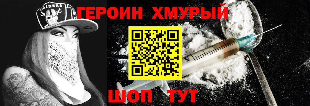 Королёв  Героин  Вход с VPN  Героин герыч 